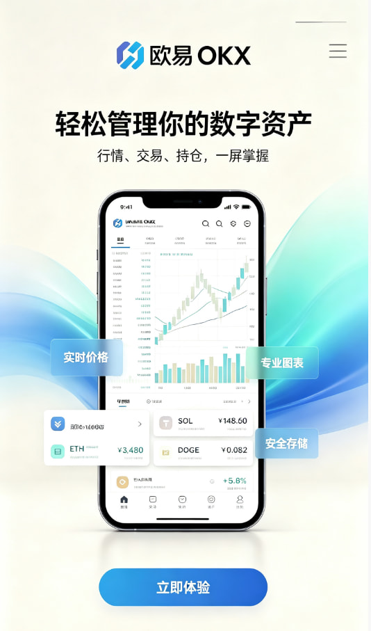 欧交易所APP官方下载注册与下载教程步骤图