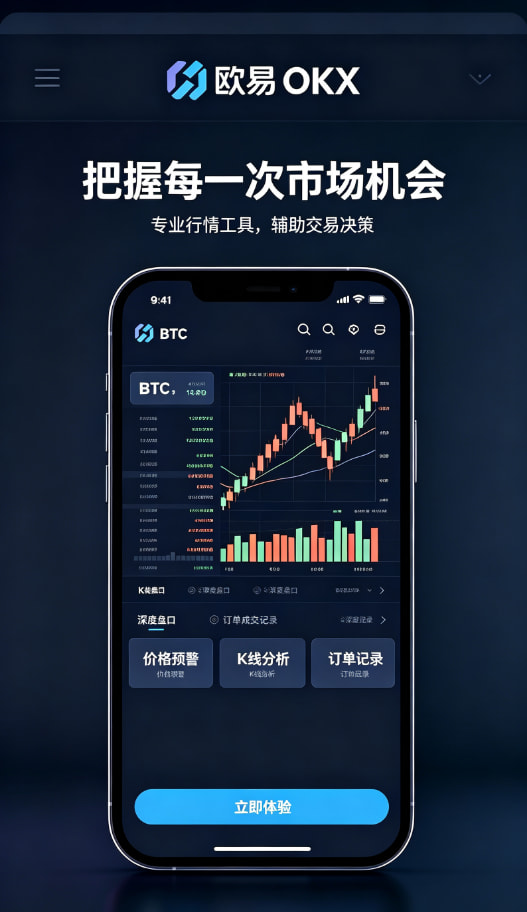 欧交易所APP官方下载行情分析与资产管理面板